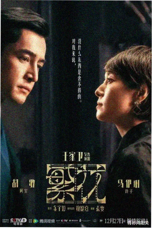茶与剑的第九年 古风武侠同人作品封面